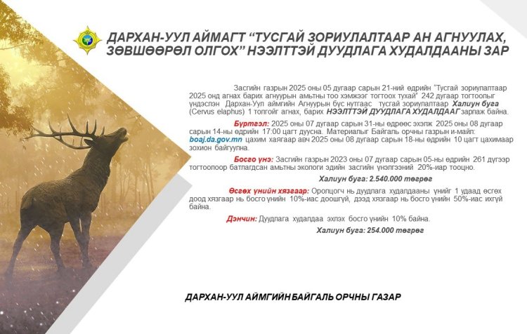 НЭЭЛТТЭЙ ДУУДЛАГА ХУДАЛДАА