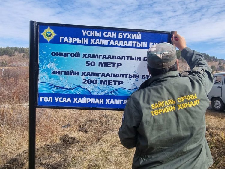 УСНЫ САН БҮХИЙ ГАЗРЫН БАЙРШИЛД ХАМГААЛАЛТЫН БҮСИЙН ТЭМДЭГЖҮҮЛЭЛТ БАЙРШУУЛЛАА.